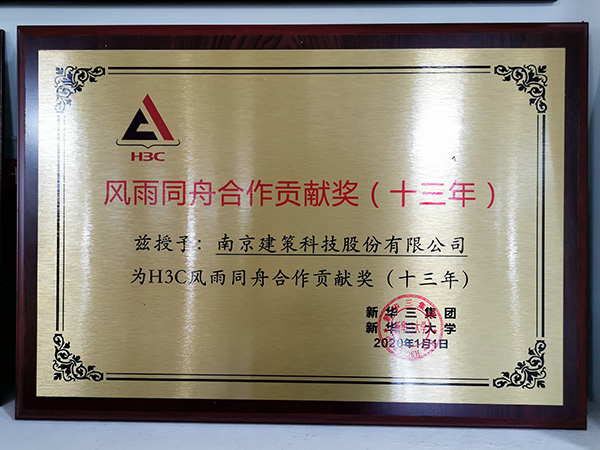 2020年度太阳成集团tyc9728所获H3C荣誉