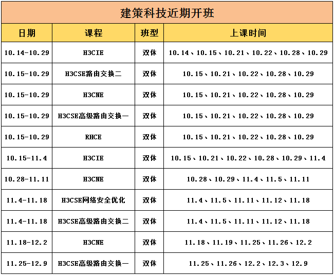 10-11月开班.png 10-11月开班.png