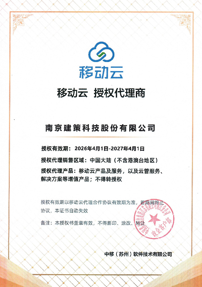 太阳成集团tyc9728移动云授权代理商